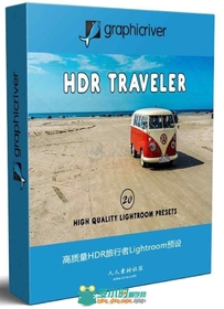 高质量HDR旅行者Lightroom预设