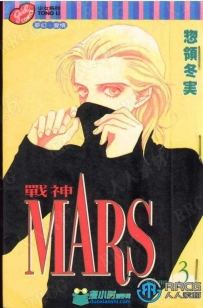 画师物领冬实《战神Mars》全卷漫画集