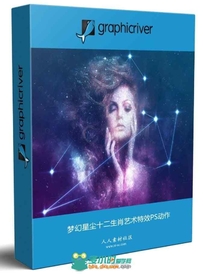 梦幻星尘十二生肖艺术特效PS动作