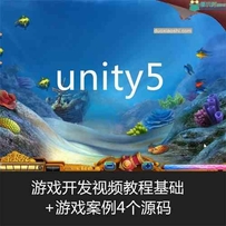 unity5 游戏开发视频教程基础+游戏案例4个源码