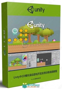 Unity中2D横向滚动游戏开发实例训练视频教程