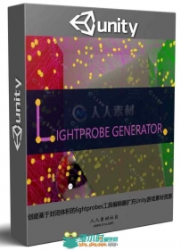 创建基于封闭体积的lightprobes工具编辑器扩充Unity游戏素材资