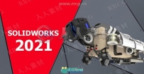 Solidworks 2021三维参数化设计软件SP2.0版