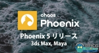 PhoenixFD流体模拟Maya插件V5.01.00版
