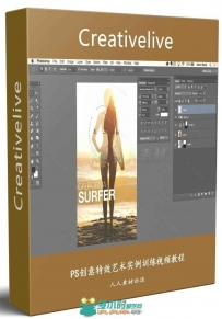 PS创意特效艺术实例训练视频教程 CREATIVELIVE AARON NACE CREATIVE...
