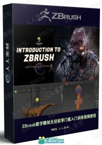 ZBrush数字雕刻无经验零门槛入门训练视频教程