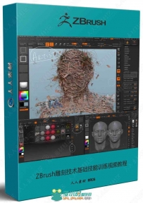 ZBrush雕刻技术基础技能训练视频教程