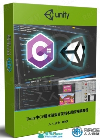 Unity中C#脚本游戏开发技术训练视频教程