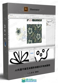 AI矢量平面花朵图形创建过程视频教程