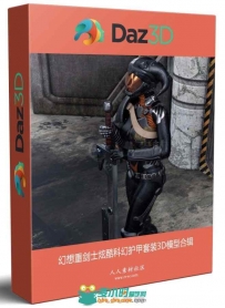 幻想重剑士炫酷科幻护甲套装3D模型合辑
