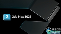 Autodesk 3dsMax三维软件V2023版