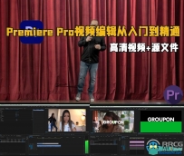 Adobe Premiere Pro视频编辑从入门到精通视频教程