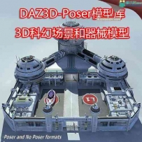 DAZ3D-Poser模型库 3D科幻场景和器械模型