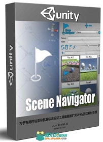 方便有用的场景导航器标志标记工具编辑器扩充Unity游戏素材资源