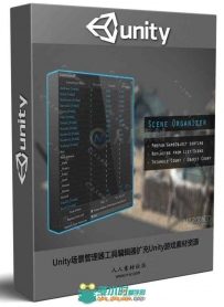 Unity场景管理器工具编辑器扩充Unity游戏素材资源