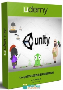 Unity制作2D游戏全面实训视频教程