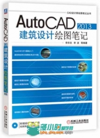 AutoCAD 2013建筑设计绘