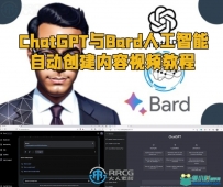 ChatGPT与Bard人工智能自动创建内容视频教程