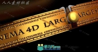 超炫酷黄金圆盘LOGO演绎动画C4D中文视频教程