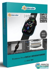 Blender苹果手表iwatch实例制作视频教程