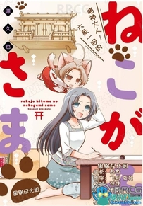 日本画师源久也《六条一间的猫神大人》全卷漫画集