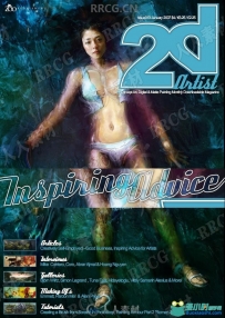 2D艺术家杂志第13期月刊
