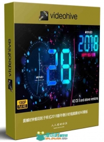 震撼时钟烟花粒子样式2018新年倒计时视频素材AE模板