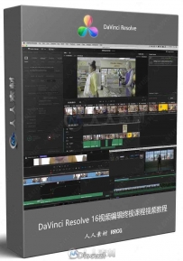 DaVinci Resolve 16视频编辑终极课程视频教程