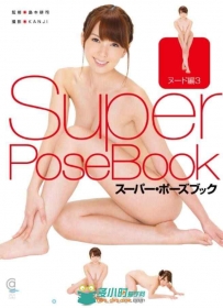 Super Pose Book Vol.3 波D野Y衣 日本人体动态参考
