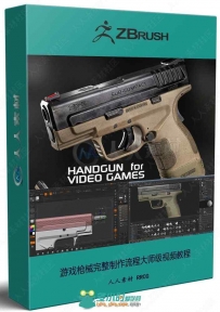 游戏枪械完整制作流程大师级视频教程