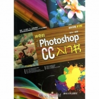 神奇的中文版PhotoshopCC入门书