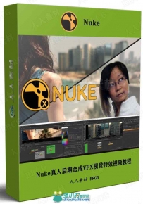 Nuke真人后期合成VFX视觉特效视频教程