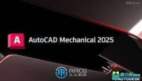 Autodesk AUTOCAD MECHANICAL软件V2025版