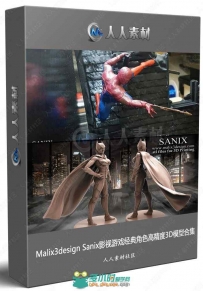 Malix3design Sanix影视游戏经典角色高精度3D模型合集