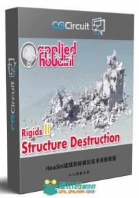 Houdini建筑粉碎模拟技术视频教程 CGCIRCUIT APPLIED HOUDINI RIGIDS II