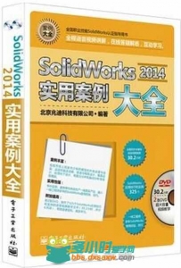 SolidWorks 2014实用案例大全