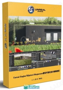 Unreal Engine与Quixel Megascans建筑可视化技术视频教程