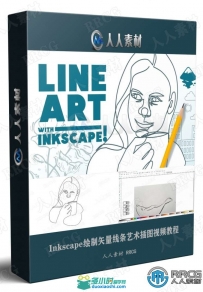 Inkscape绘制矢量线条艺术插图视频教程