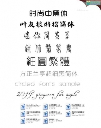 ps艺术设计必备艺术中文和英文字体安装包下载