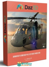 超精细现代完整的直升机天空车辆3D模型合辑