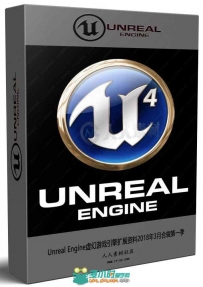 Unreal Engine虚幻游戏引擎扩展资料2018年3月合辑第一