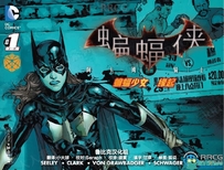 美漫《蝙蝠侠：阿卡姆骑士：蝙蝠少女缘起》全卷漫画集