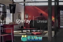 V-Ray Next渲染器Unreal游戏引擎插件V4.30.23版