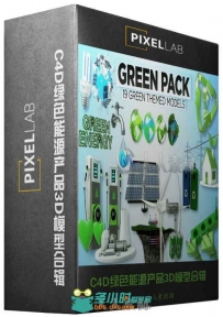 C4D绿色能源产品3D模型合辑 The Pixel Lab 3D Green Pack