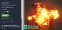 逼真的火焰爆炸素材资源包Realistic Explosions Pack 1.0.0.0 unity3d asset
