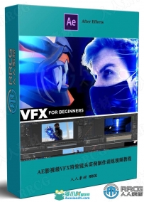 AE影视级VFX特效镜头实例制作训练视频教程