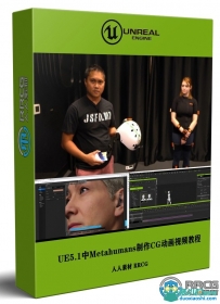 UE5.1中Metahumans制作逼真影视级CG动画训练视频教程