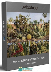 Maxtree出品草木植物3D模型Vol.17合集