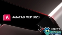 Autodesk AutoCAD MEP软件V2023版