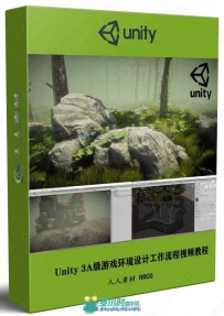 Unity 3A级游戏环境设计工作流程视频教程